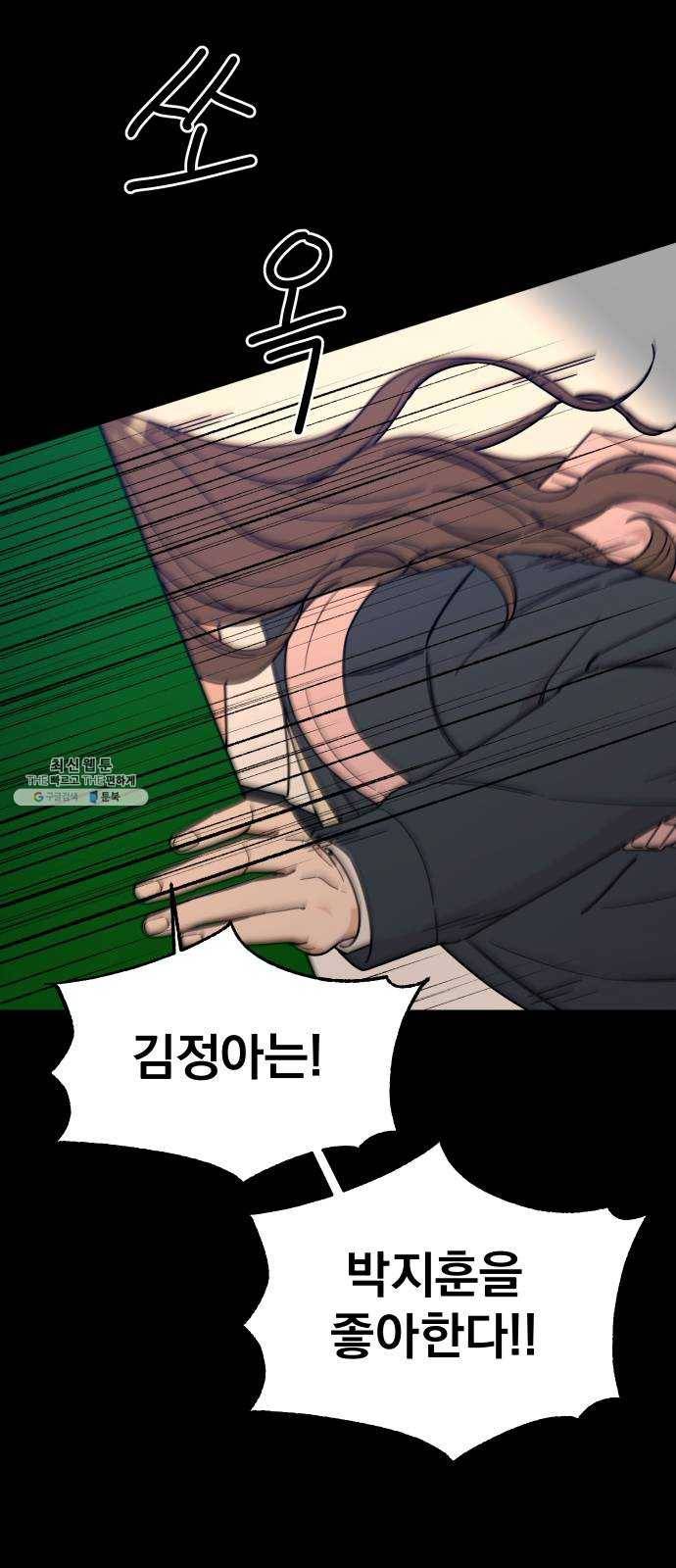 사랑의 헌옷수거함 1화 8