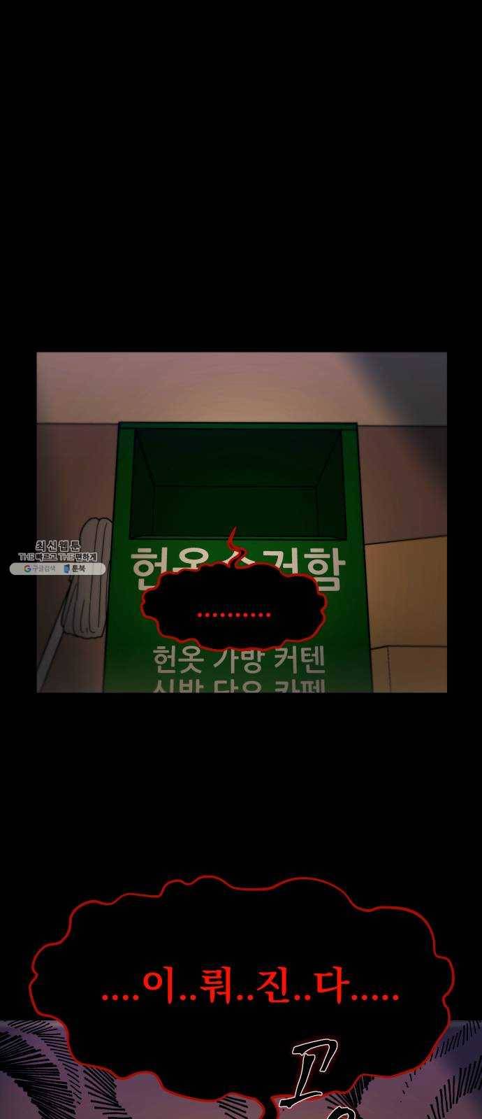 사랑의 헌옷수거함 1화 10