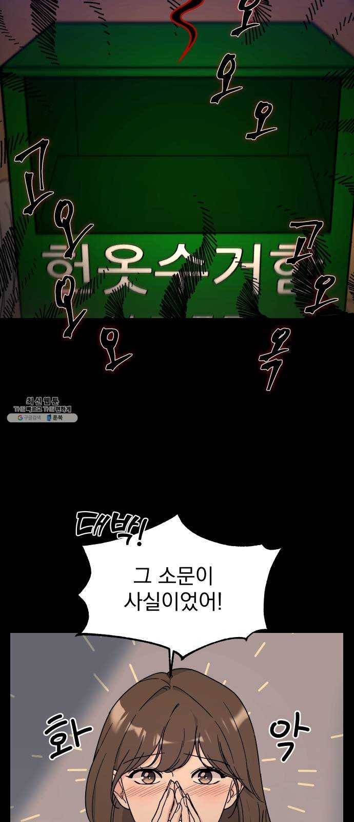 사랑의 헌옷수거함 1화 11