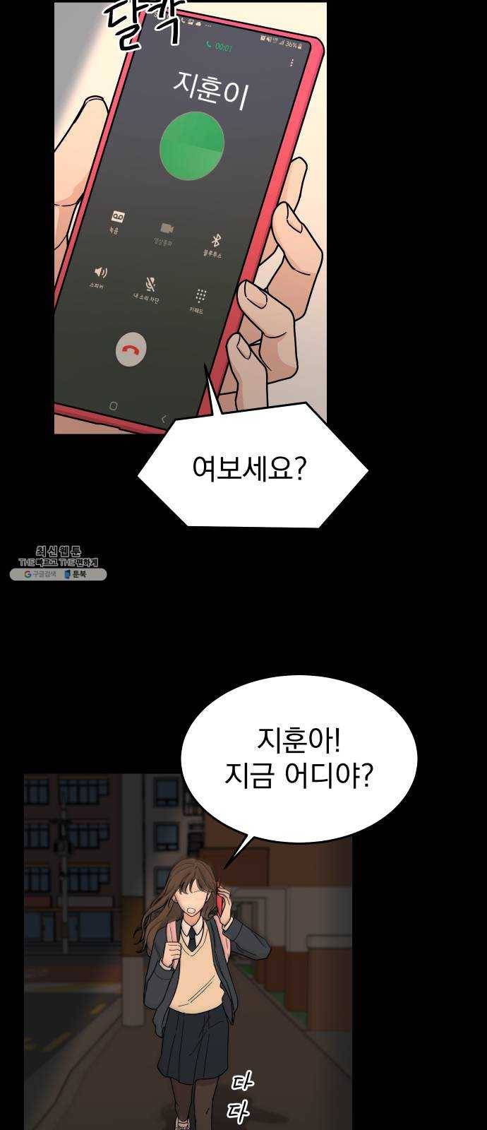 사랑의 헌옷수거함 1화 13