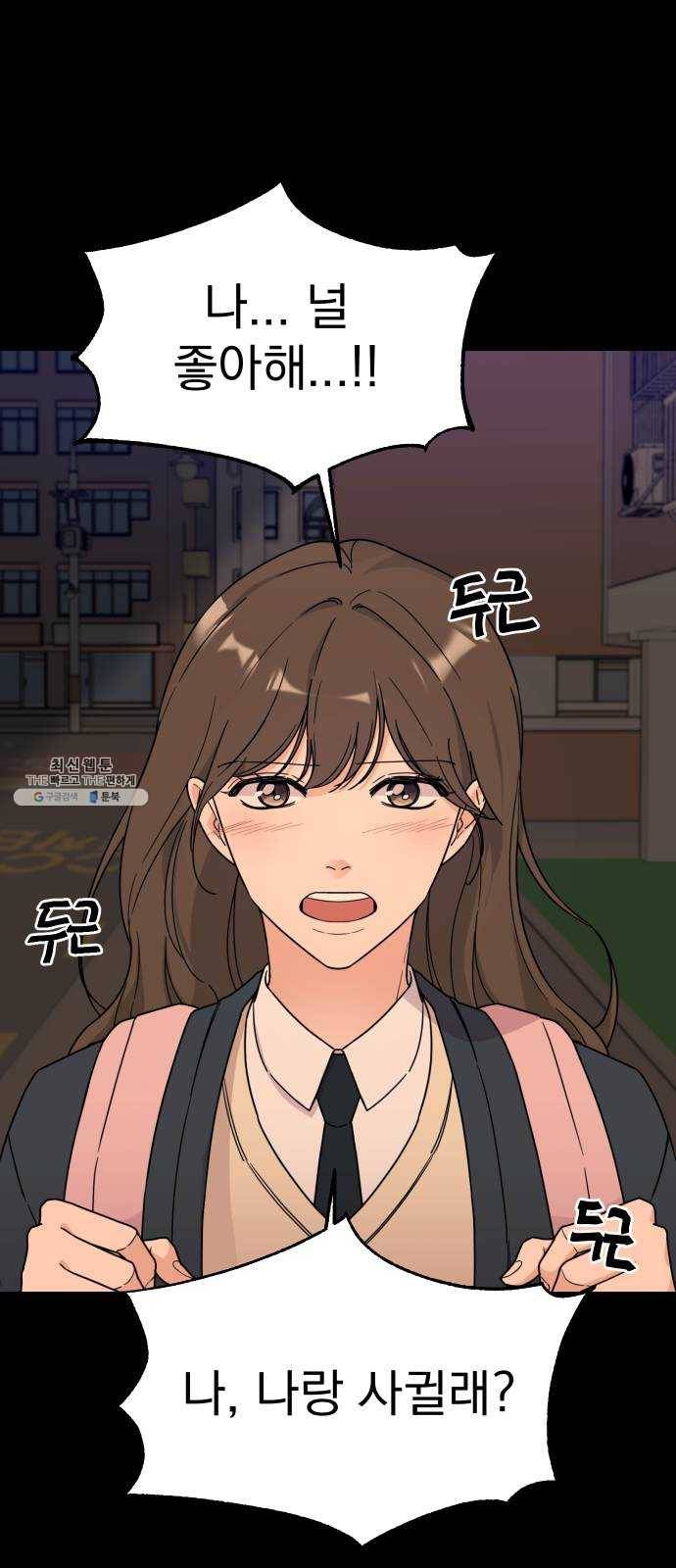 사랑의 헌옷수거함 1화 17