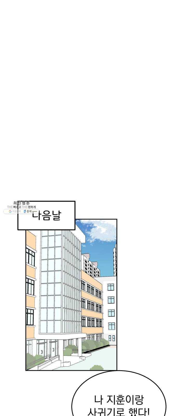 사랑의 헌옷수거함 1화 22