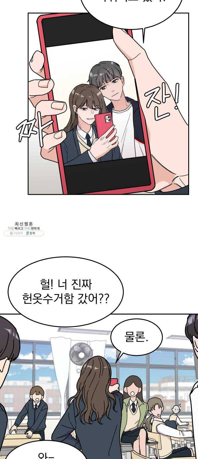 사랑의 헌옷수거함 1화 23
