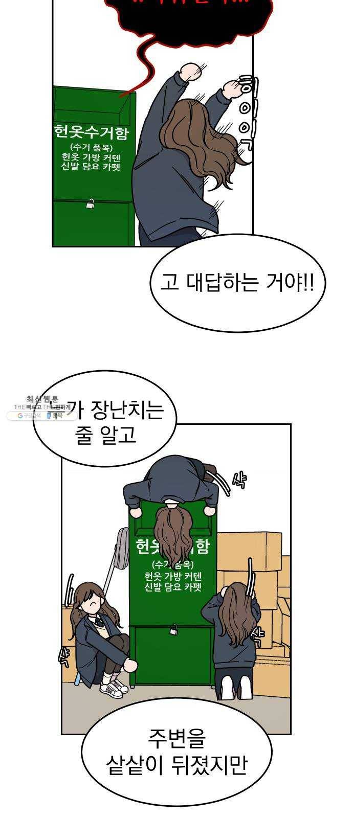 사랑의 헌옷수거함 1화 25