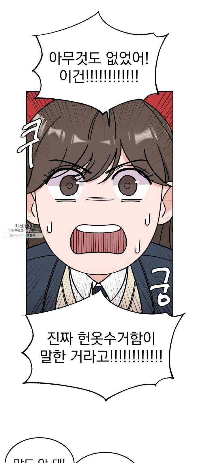 사랑의 헌옷수거함 1화 26