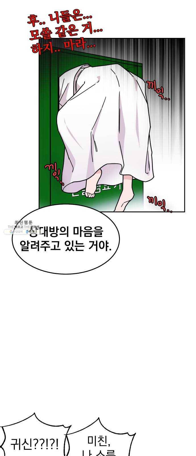 사랑의 헌옷수거함 1화 29