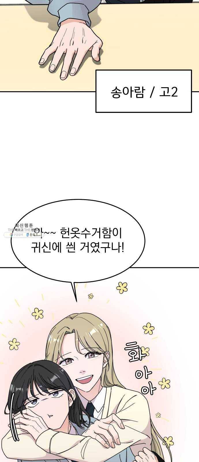 사랑의 헌옷수거함 1화 32