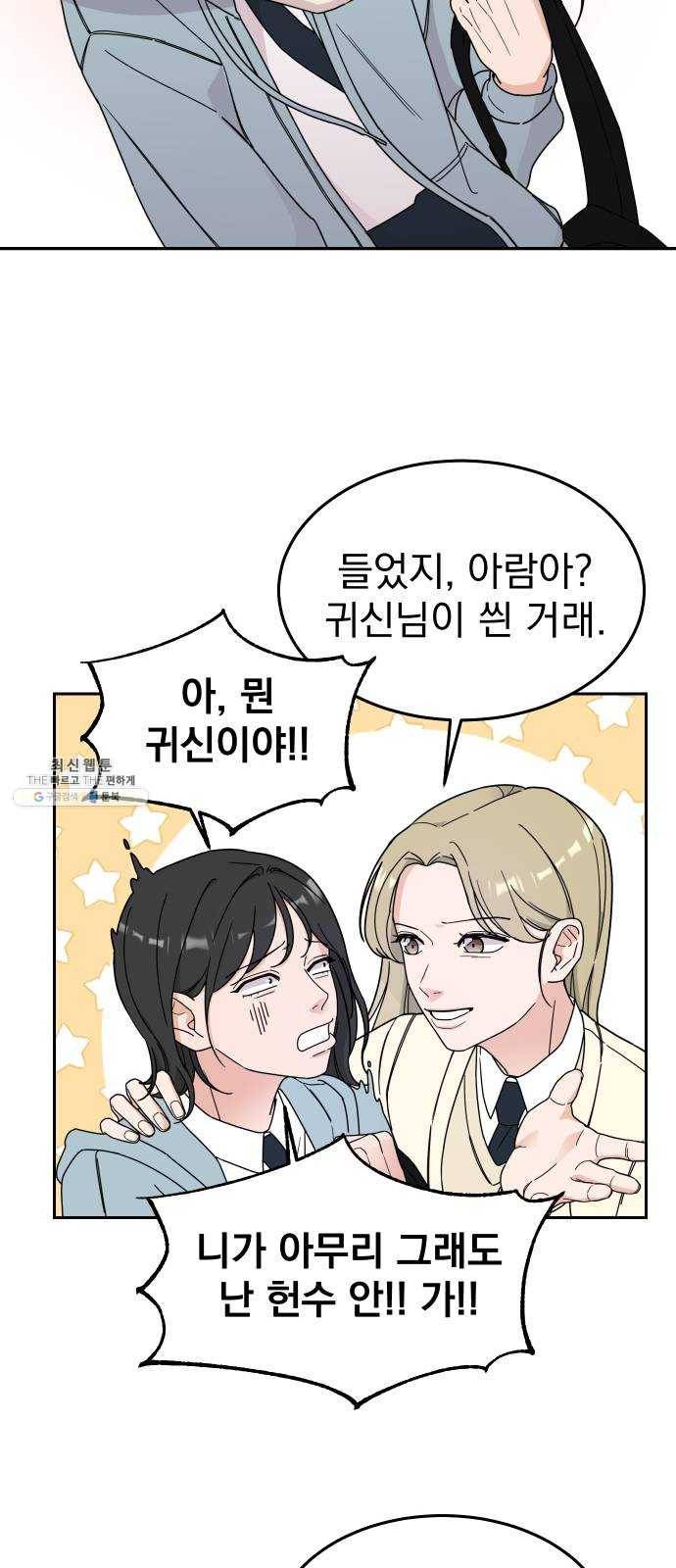 사랑의 헌옷수거함 1화 33