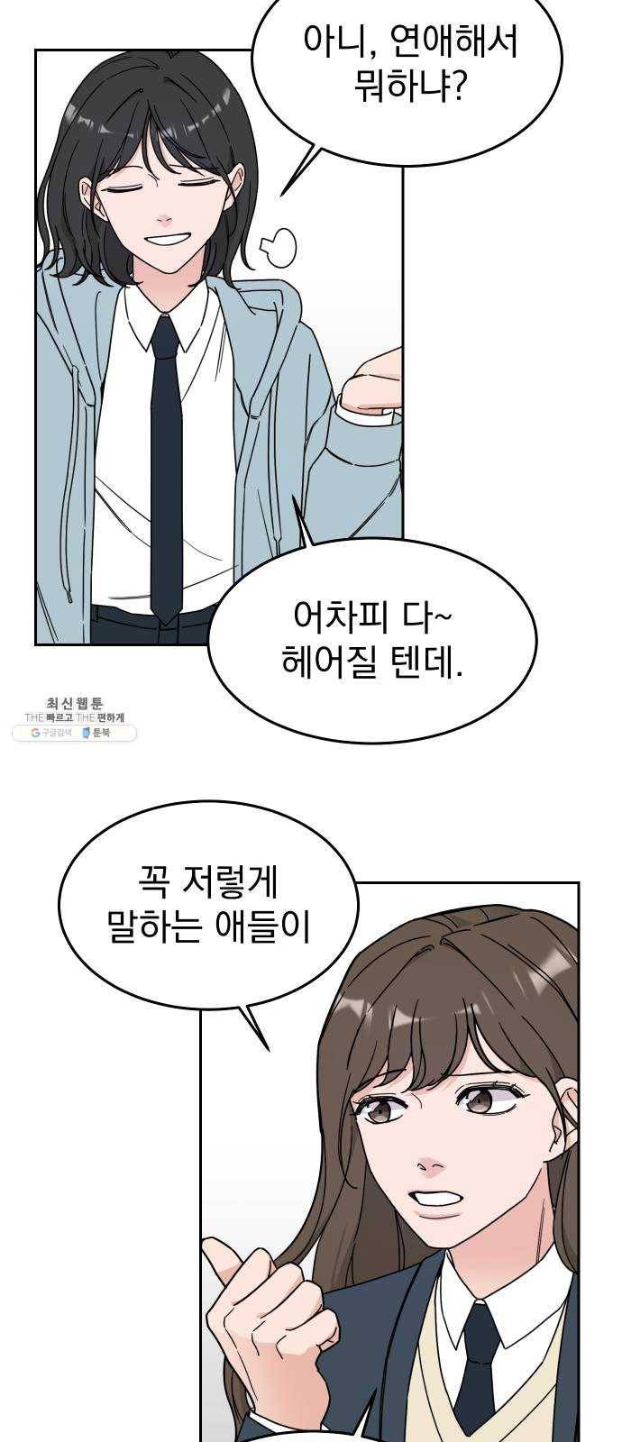 사랑의 헌옷수거함 1화 34