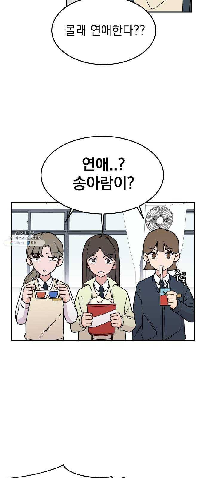 사랑의 헌옷수거함 1화 35