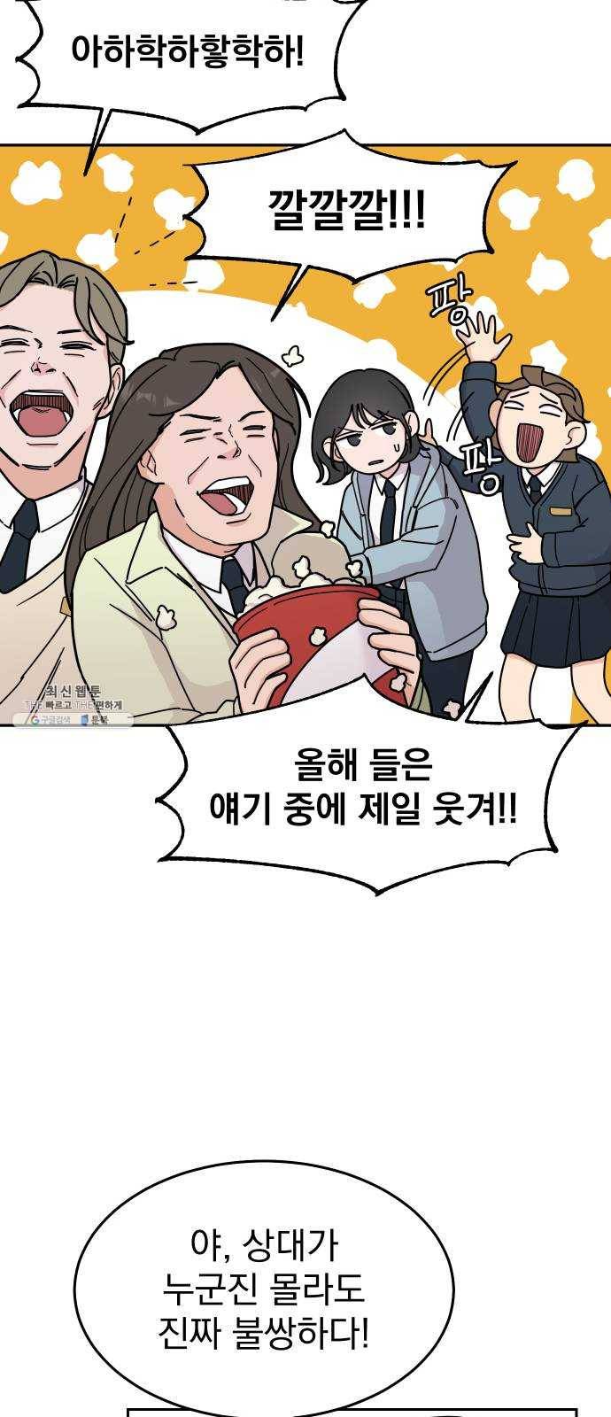 사랑의 헌옷수거함 1화 36