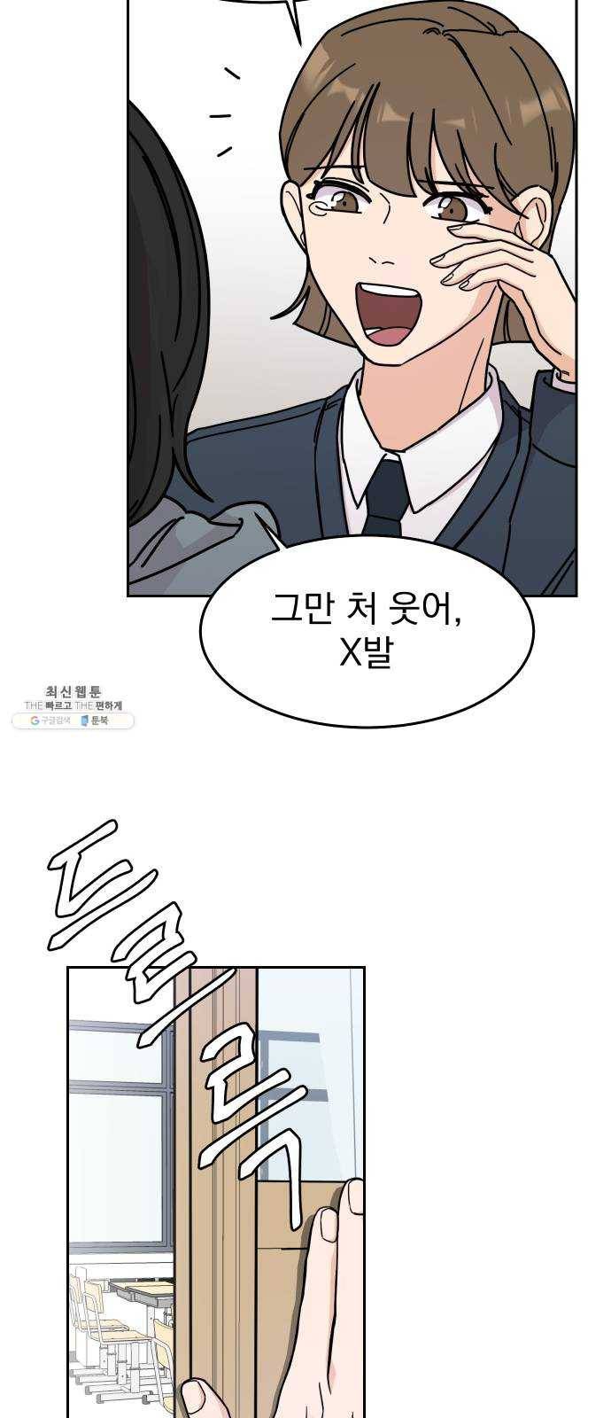 사랑의 헌옷수거함 1화 37