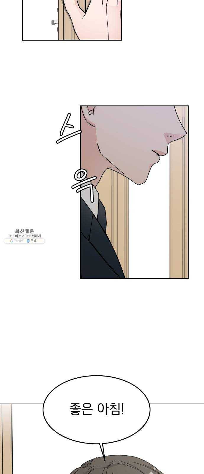 사랑의 헌옷수거함 1화 38