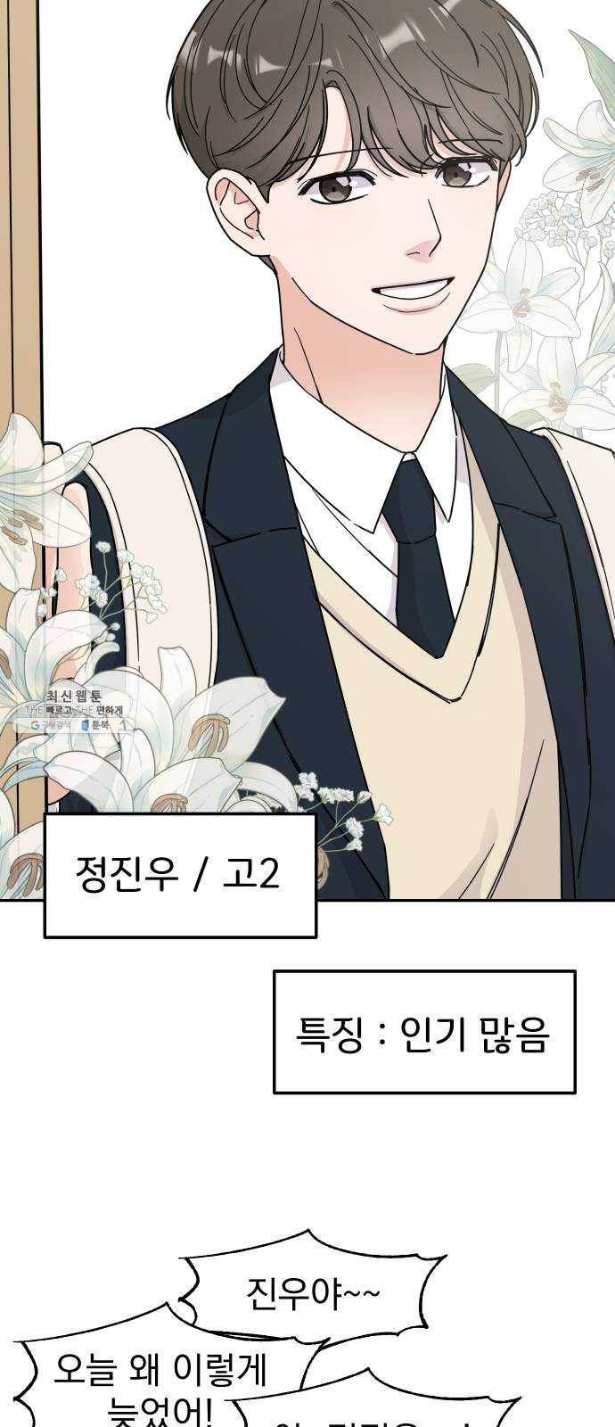사랑의 헌옷수거함 1화 39