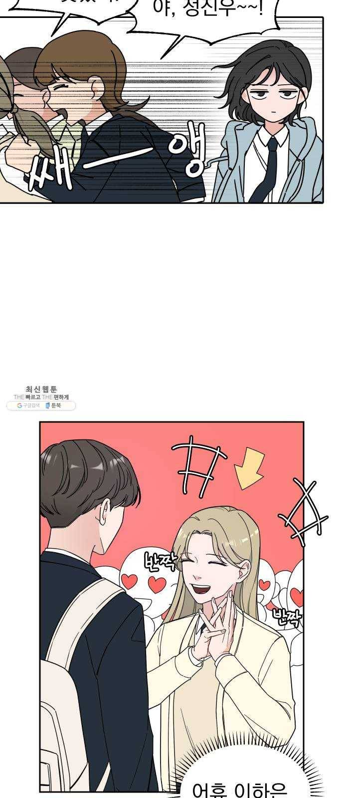 사랑의 헌옷수거함 1화 40