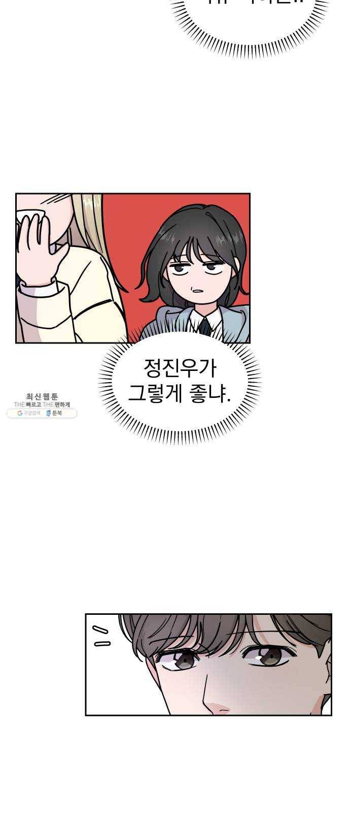 사랑의 헌옷수거함 1화 41