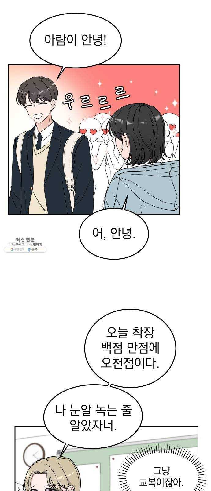 사랑의 헌옷수거함 1화 42