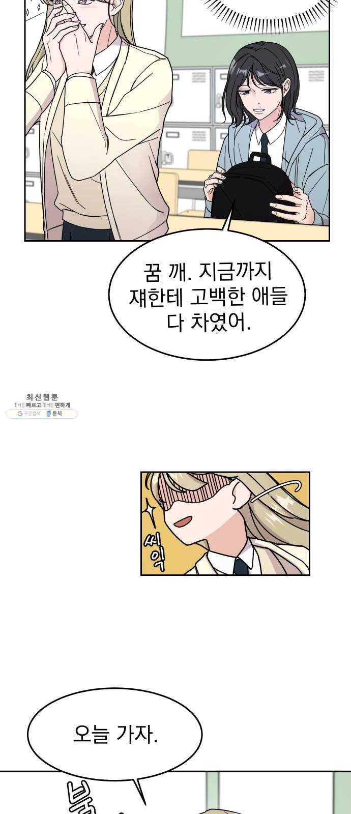 사랑의 헌옷수거함 1화 43