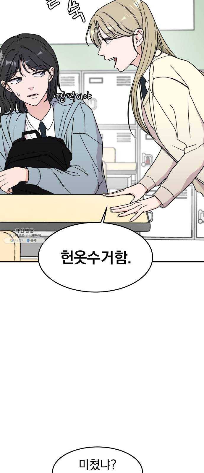 사랑의 헌옷수거함 1화 44