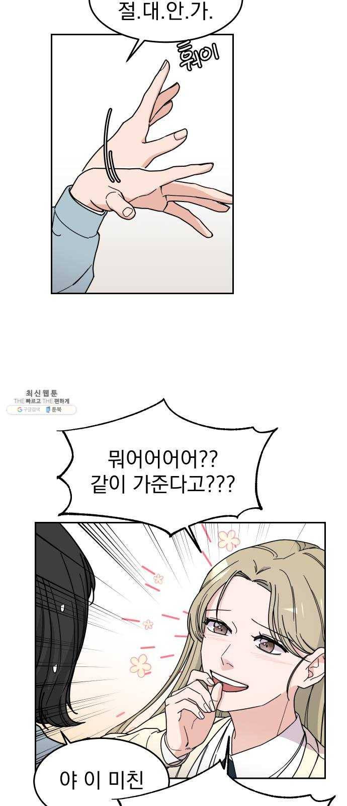 사랑의 헌옷수거함 1화 45