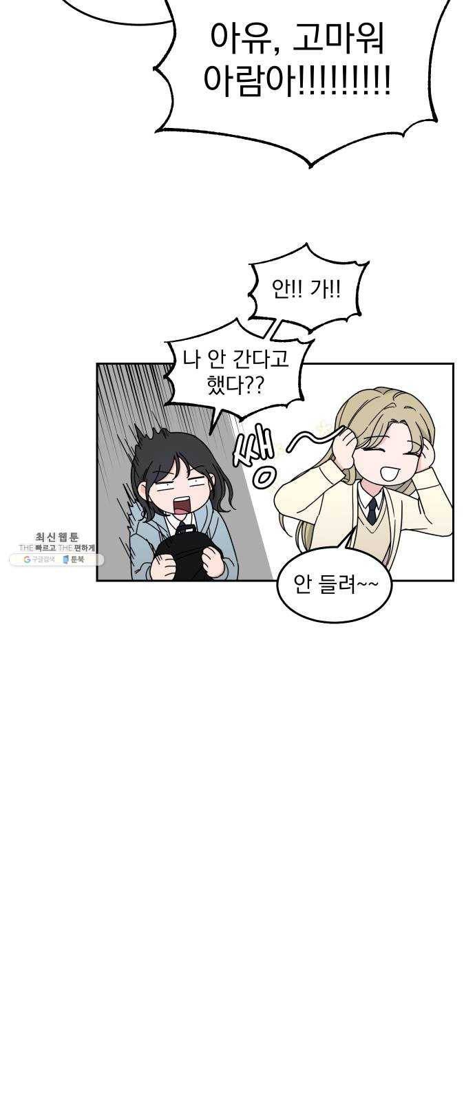 사랑의 헌옷수거함 1화 46
