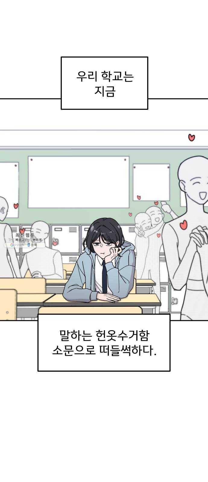 사랑의 헌옷수거함 1화 47