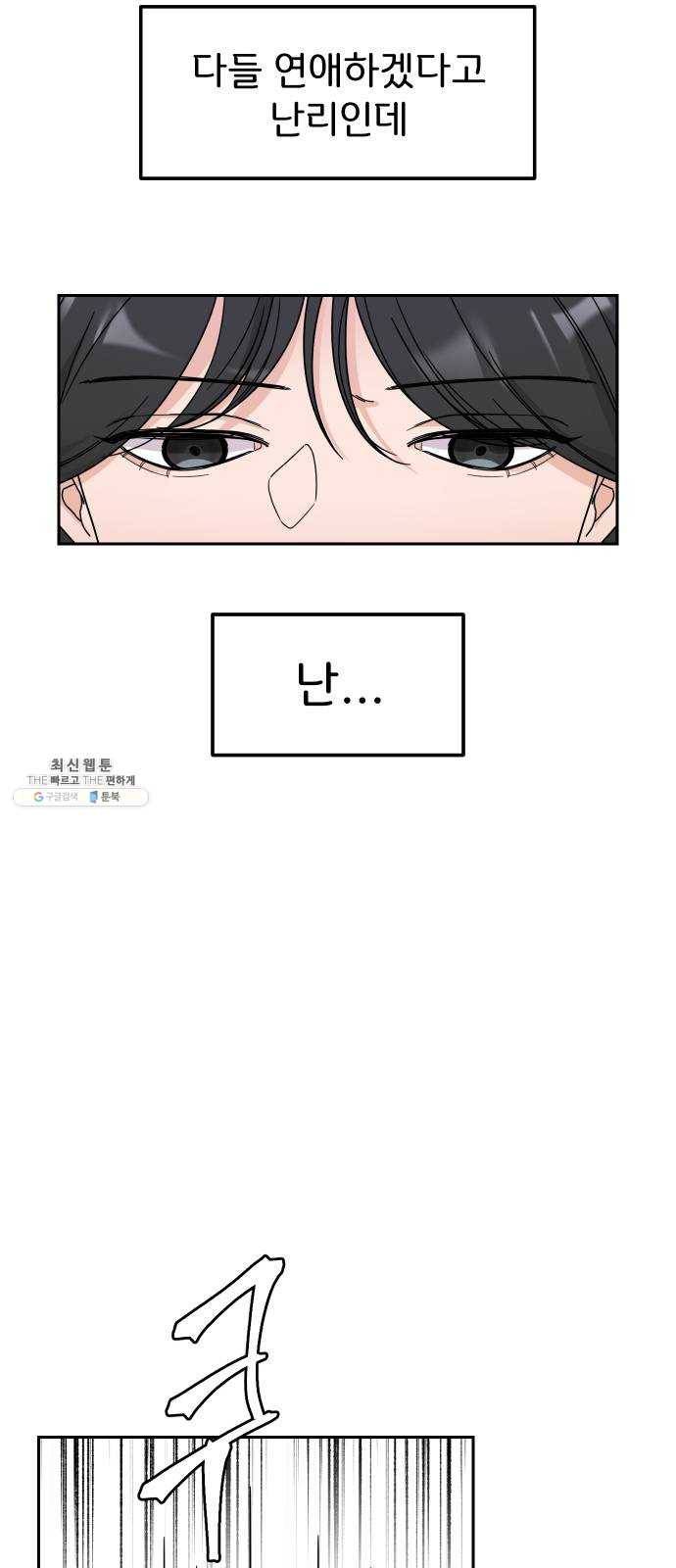 사랑의 헌옷수거함 1화 48