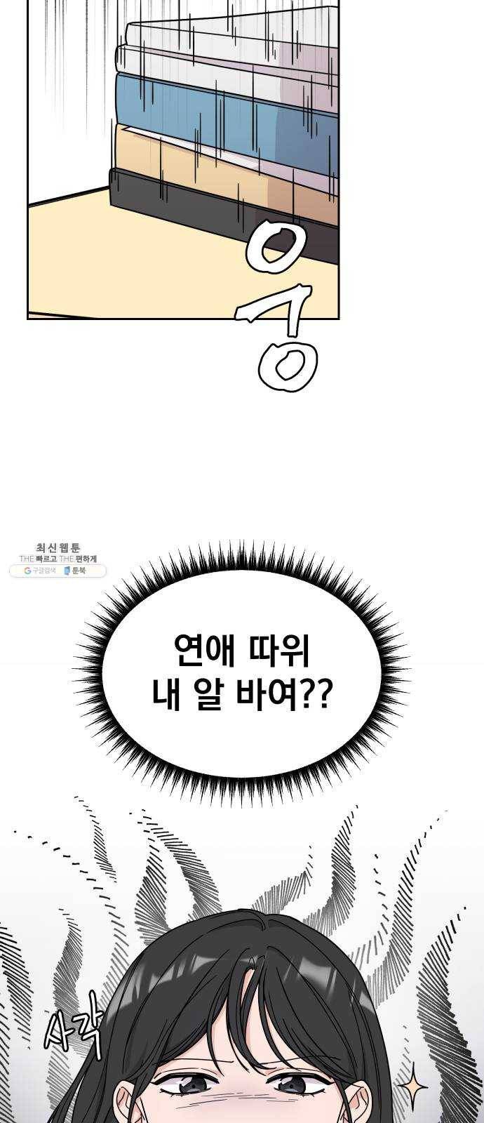 사랑의 헌옷수거함 1화 49