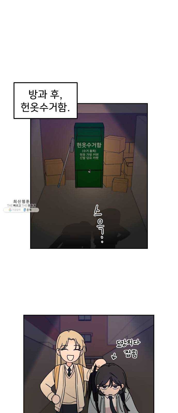사랑의 헌옷수거함 1화 51
