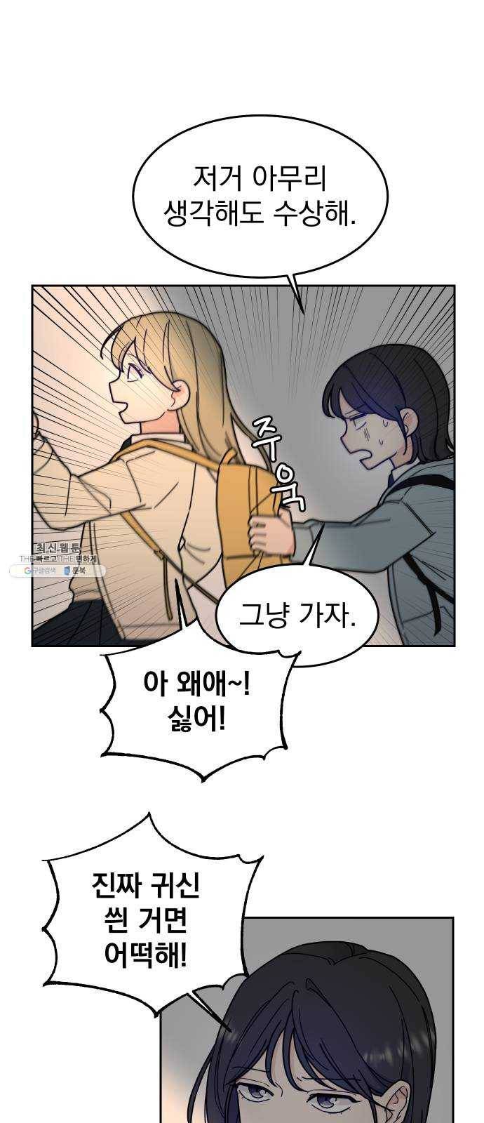 사랑의 헌옷수거함 1화 53
