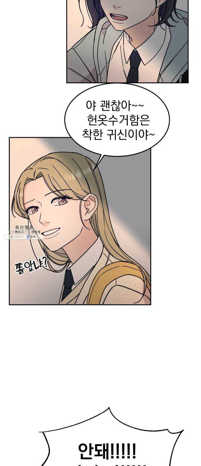 사랑의 헌옷수거함 1화 54