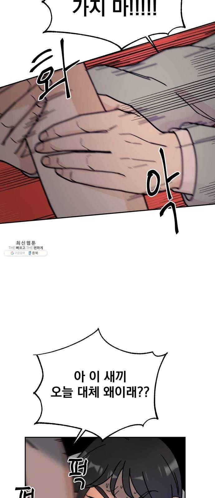 사랑의 헌옷수거함 1화 55