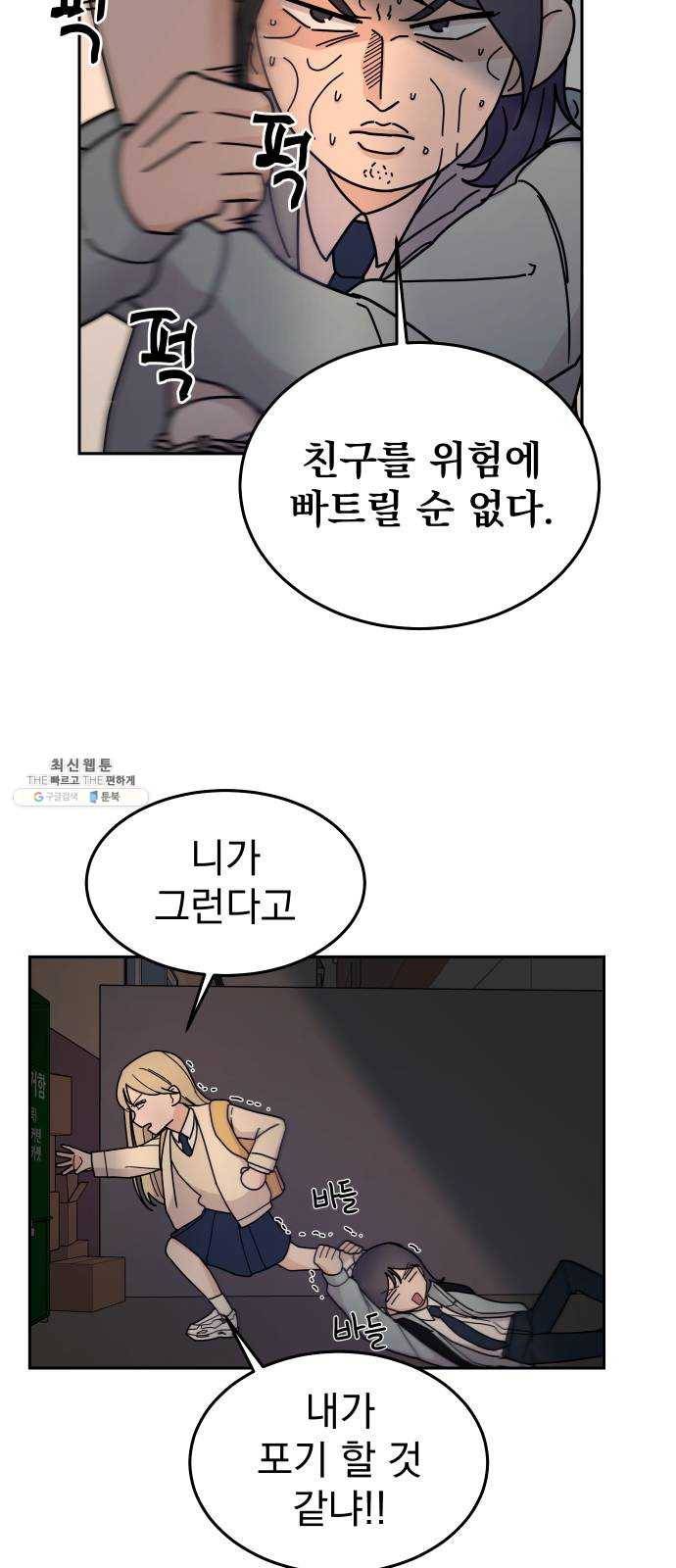 사랑의 헌옷수거함 1화 56