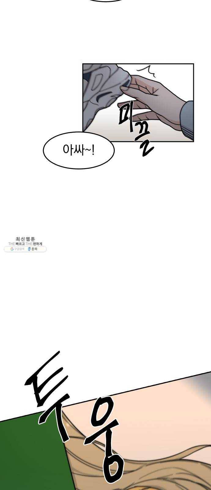 사랑의 헌옷수거함 1화 57