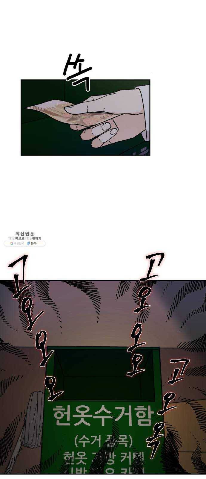 사랑의 헌옷수거함 1화 59