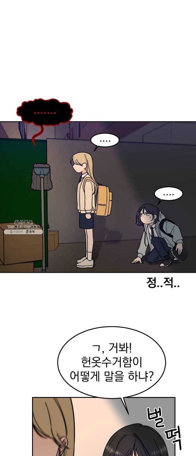 사랑의 헌옷수거함 1화 60