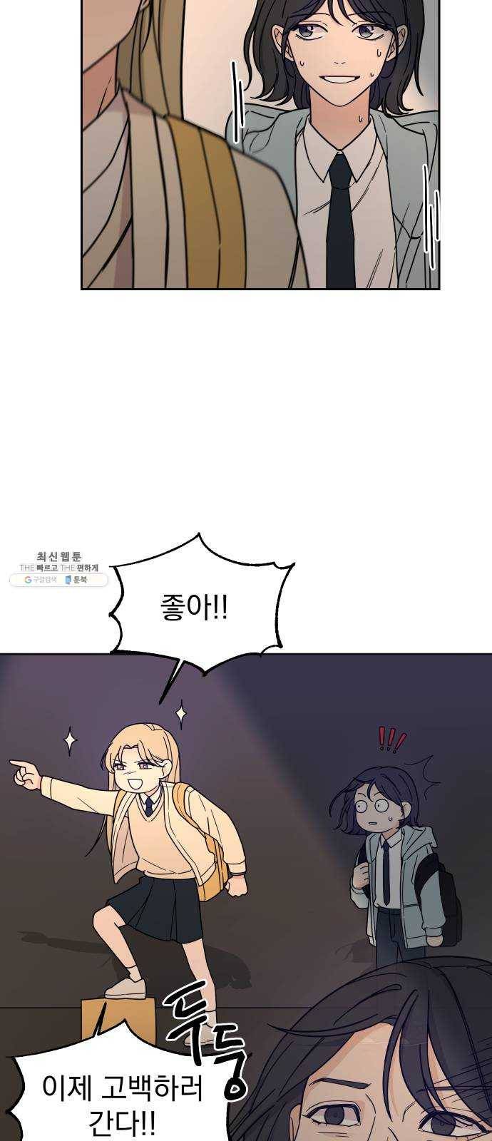 사랑의 헌옷수거함 1화 61