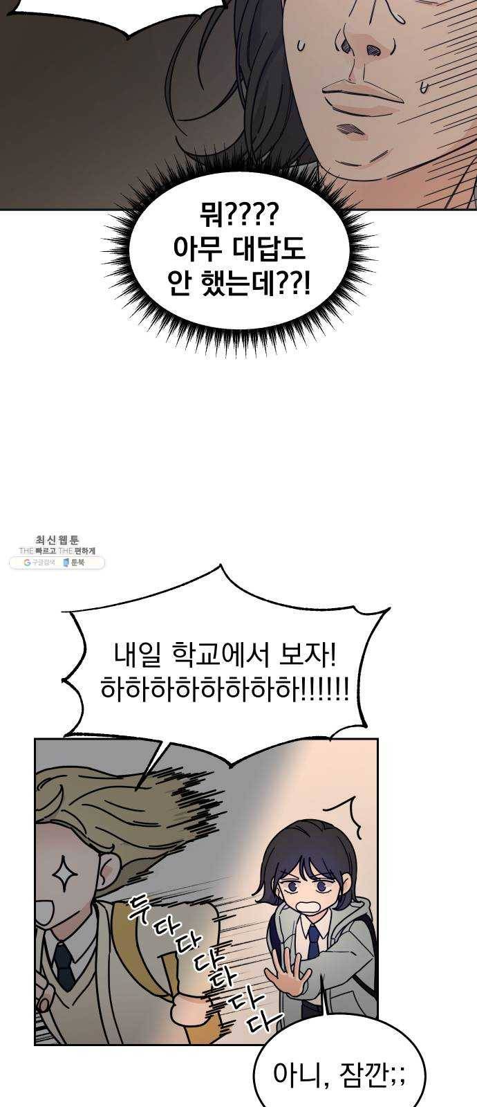 사랑의 헌옷수거함 1화 62