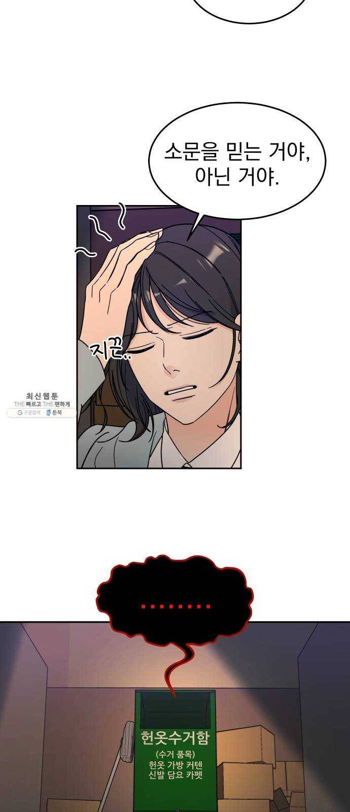 사랑의 헌옷수거함 1화 63