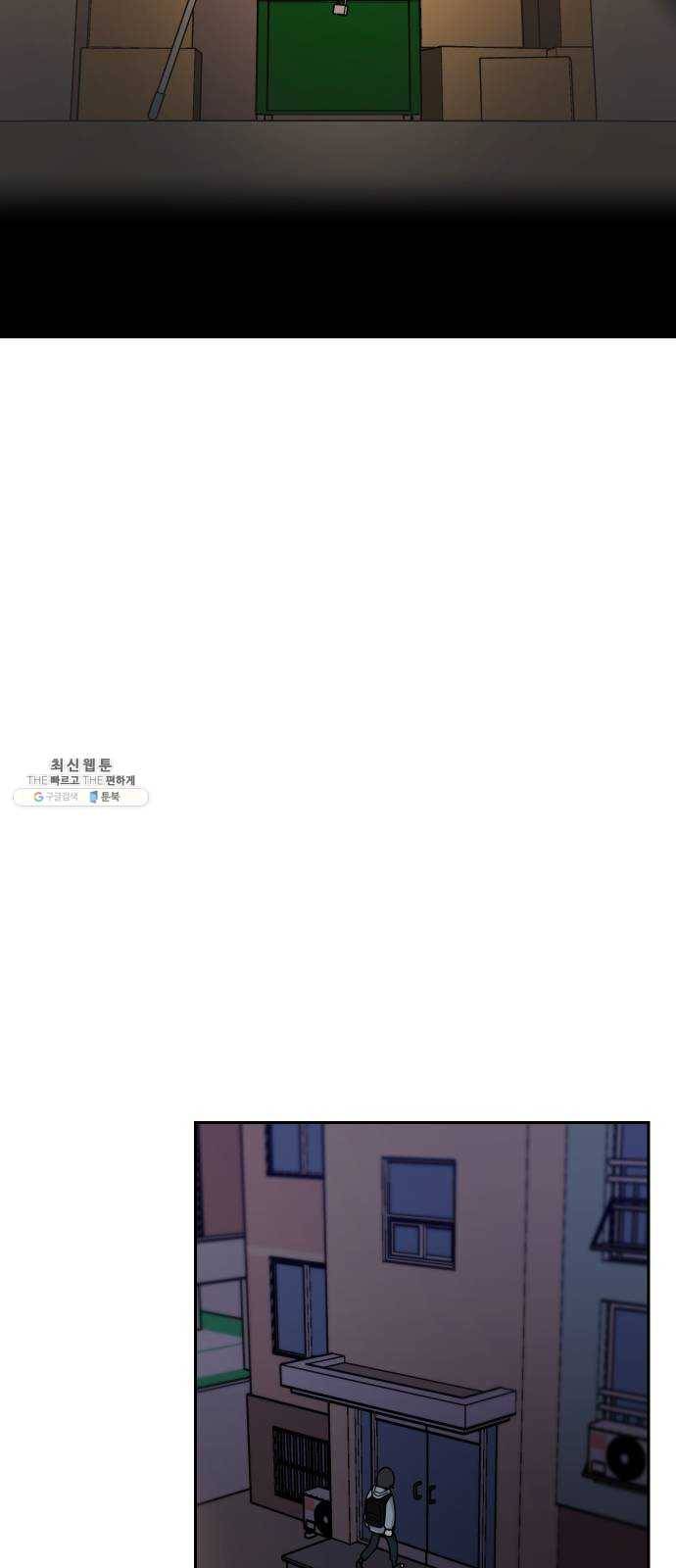 사랑의 헌옷수거함 1화 64