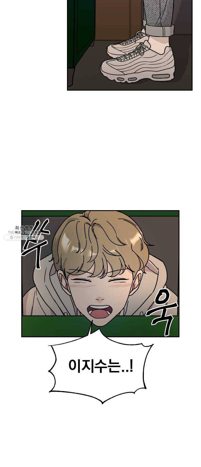 사랑의 헌옷수거함 1화 69