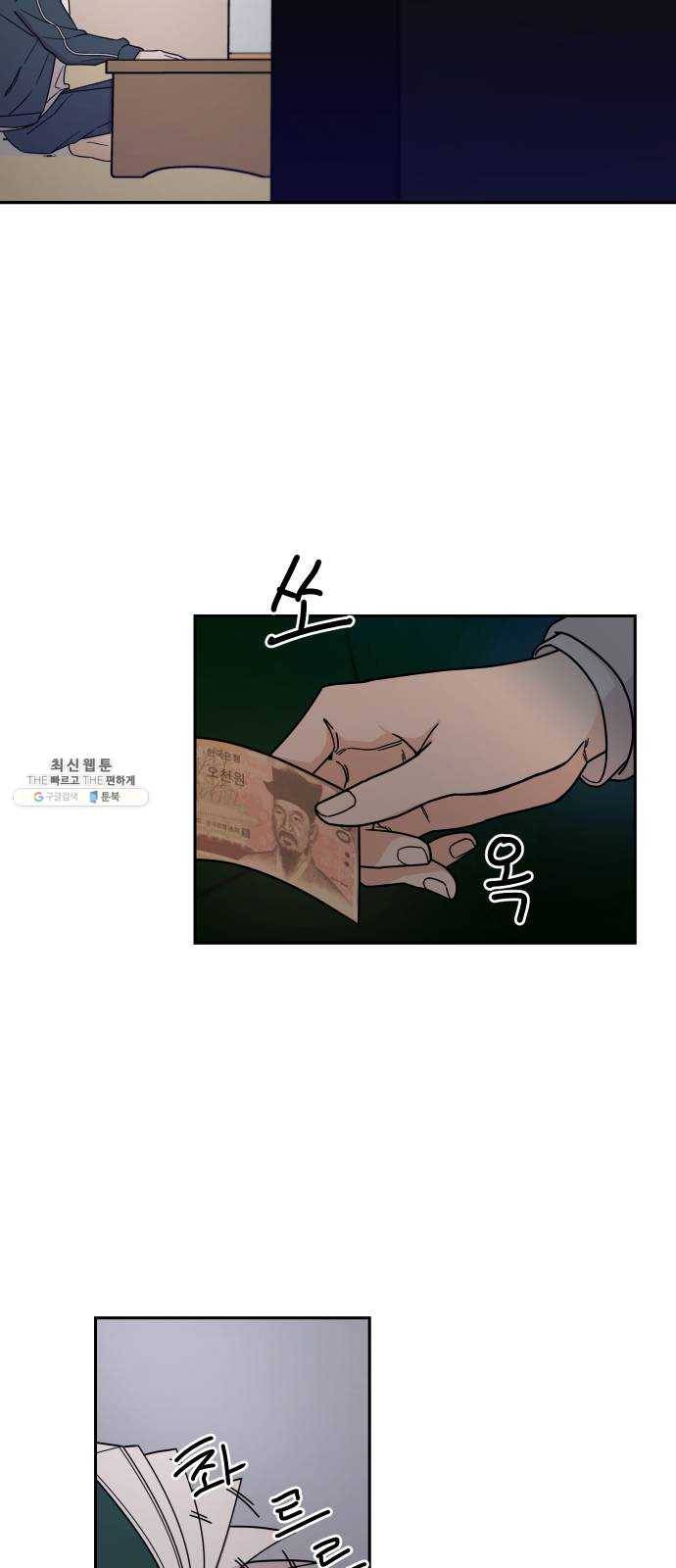 사랑의 헌옷수거함 1화 71