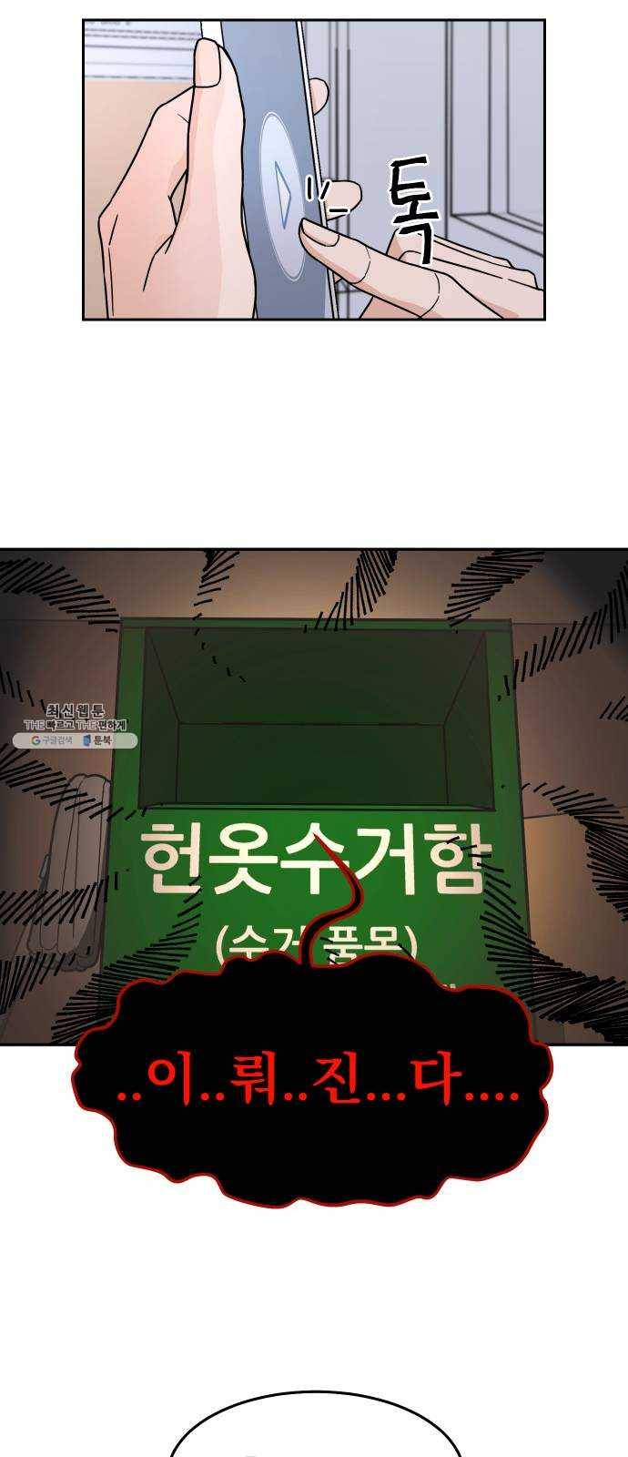 사랑의 헌옷수거함 1화 73