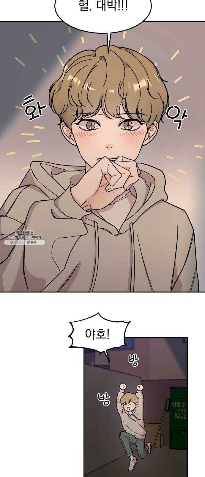 사랑의 헌옷수거함 1화 74