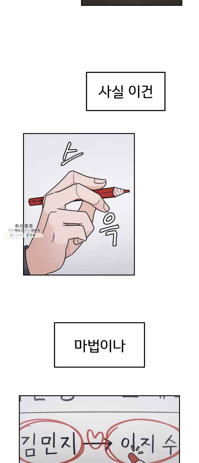 사랑의 헌옷수거함 1화 75