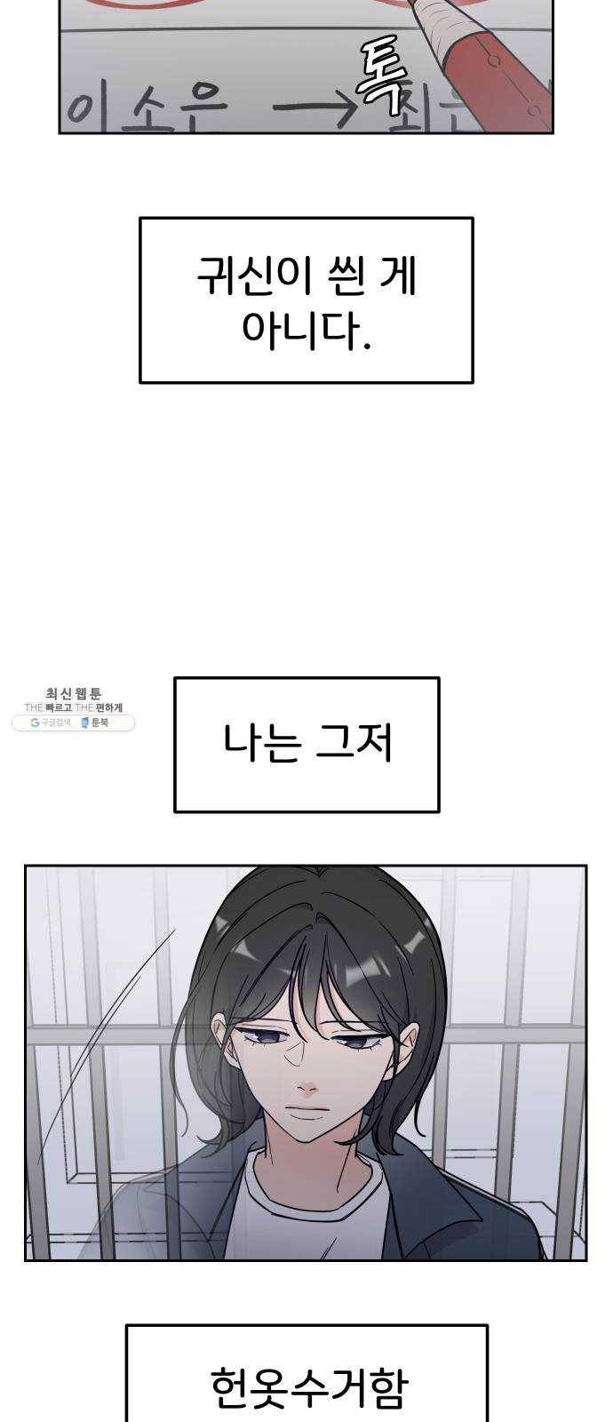 사랑의 헌옷수거함 1화 76