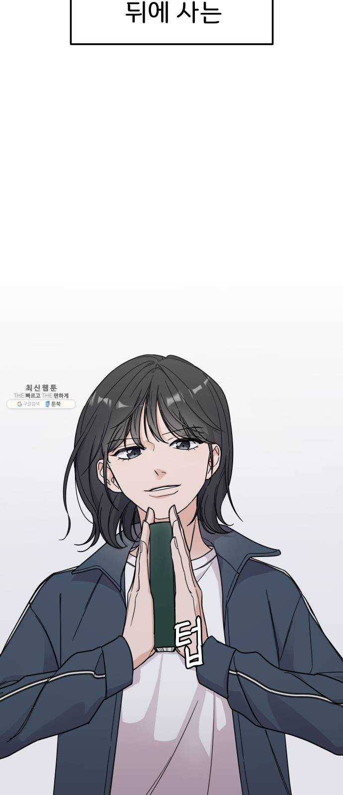 사랑의 헌옷수거함 1화 77