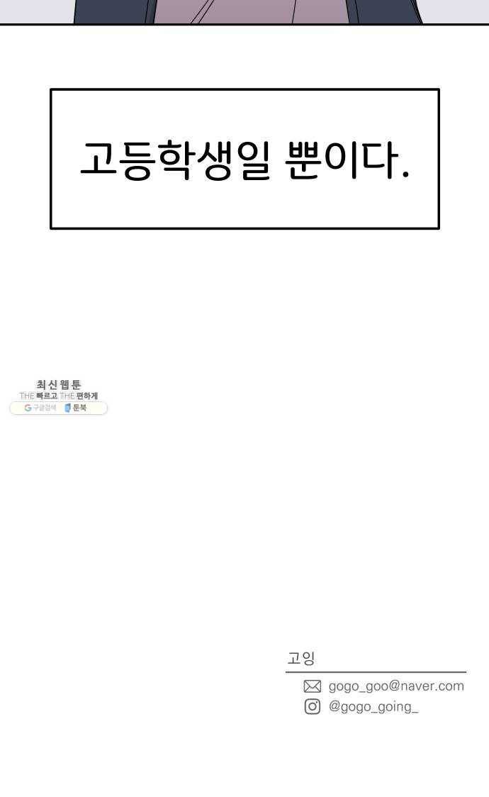 사랑의 헌옷수거함 1화 78