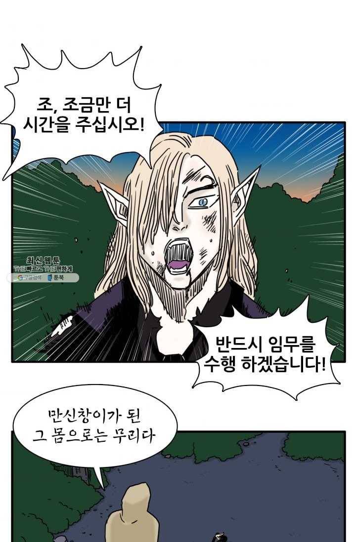 흡혈고딩 피만두 137화 어떤 의미야? 4