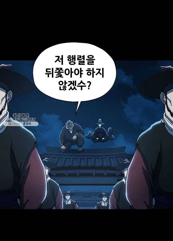 왜란종결자 48화 1